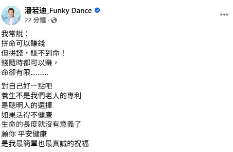 潘若迪發文感慨健康最重要。(圖/翻攝自臉書)