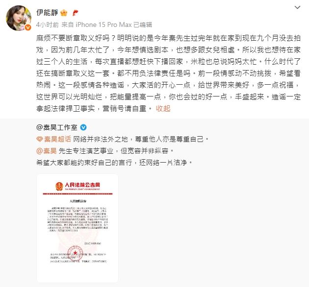伊能靜火大回應。(圖/翻攝自伊能靜微博)