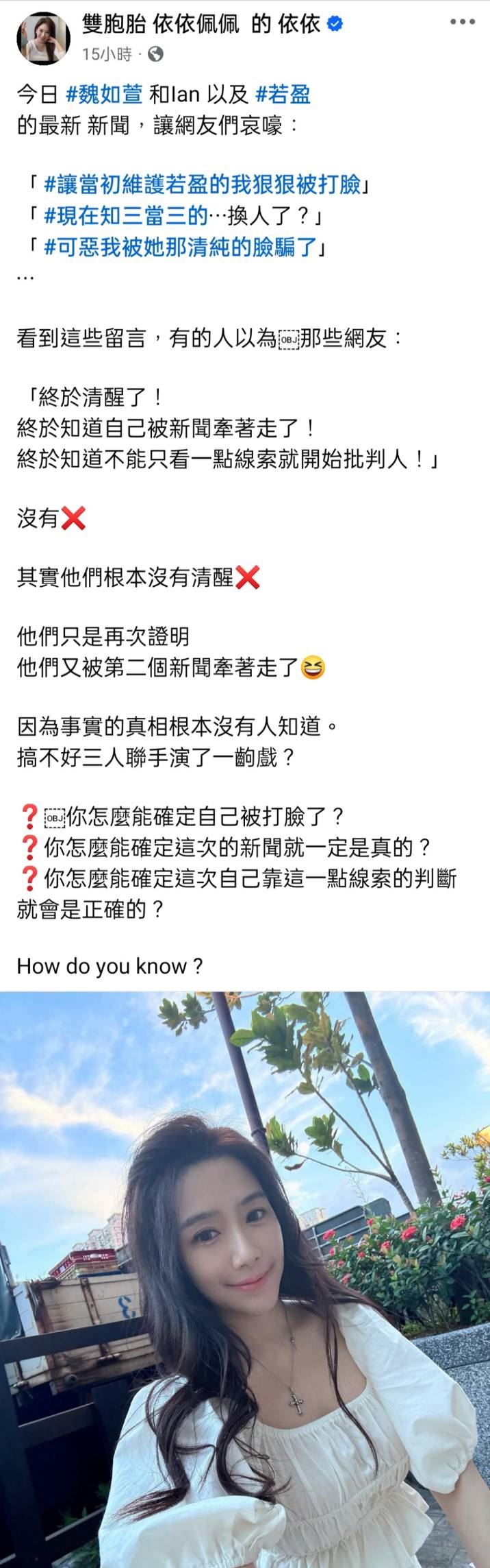 依依發文。(圖/翻攝自依依臉書)