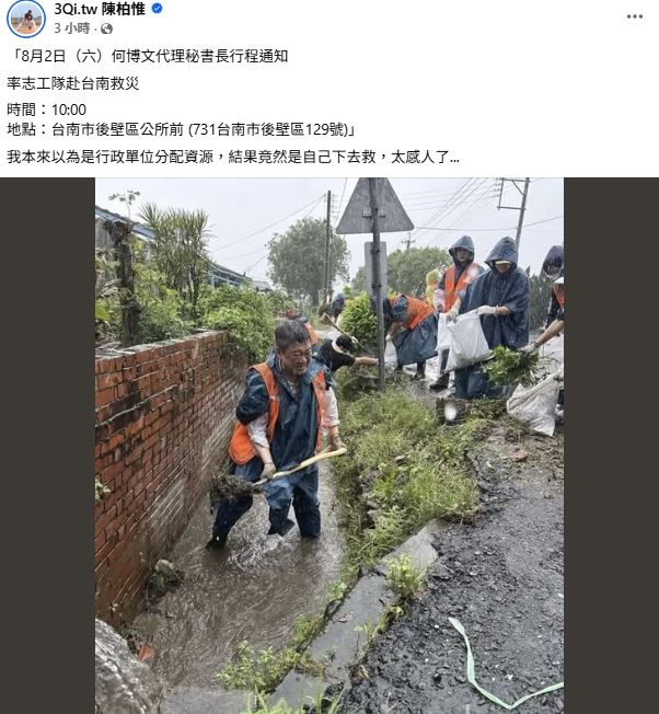 陳柏惟PO出何博文率志工救災情況。(圖/翻攝自陳柏惟臉書)