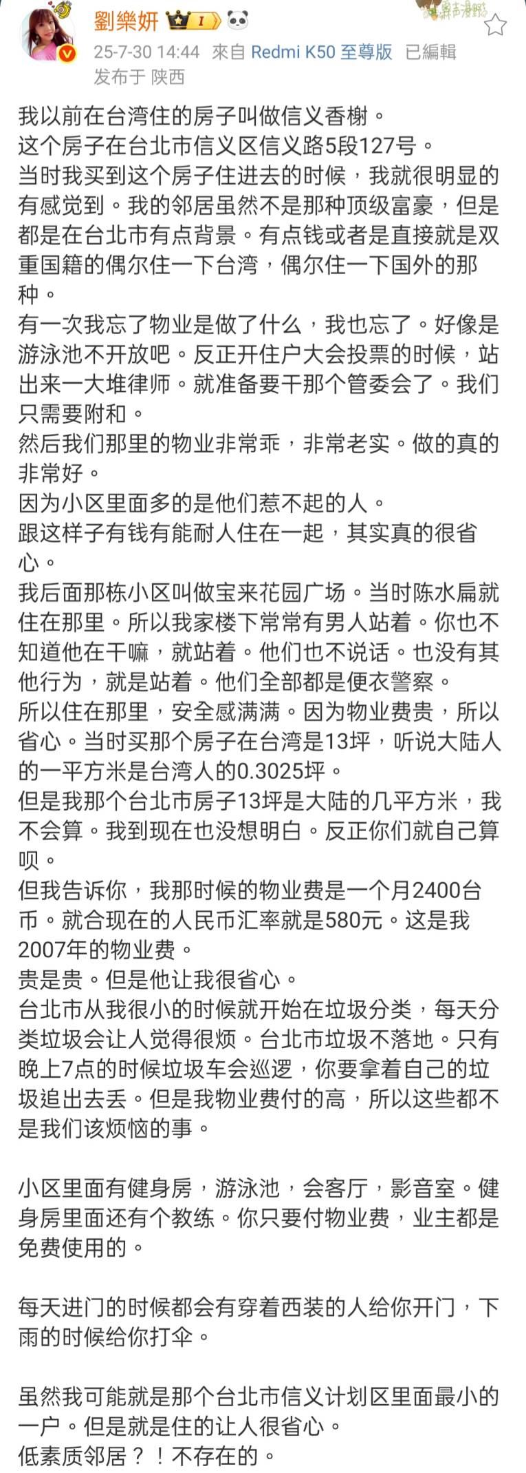 劉樂妍回憶起台灣的生活。(圖/翻攝自劉樂妍微博)