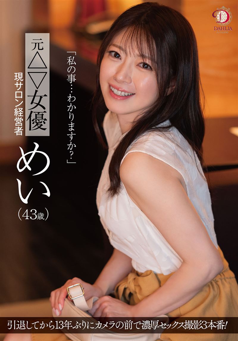 糸矢芽衣引退13年推出全新作品。(圖/翻攝自《Play NO.1》)