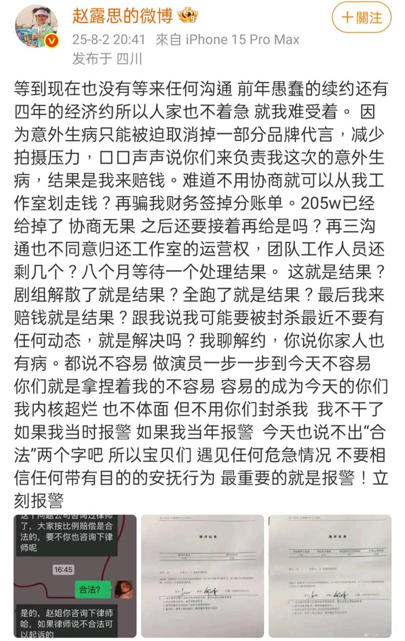 趙露思怒控經紀公司。(圖/翻攝自趙露思IG)