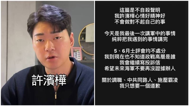 許濱樺發影片稱遭軍方不當對待，甚至被影射為中共同路人。（圖／翻攝自許濱樺IG）