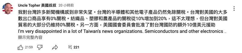 YouTuber美國叔叔就表示「對台灣許多新聞機構失望」。（圖／翻攝自YouTube-Uncle Topher 美國叔叔頻道）