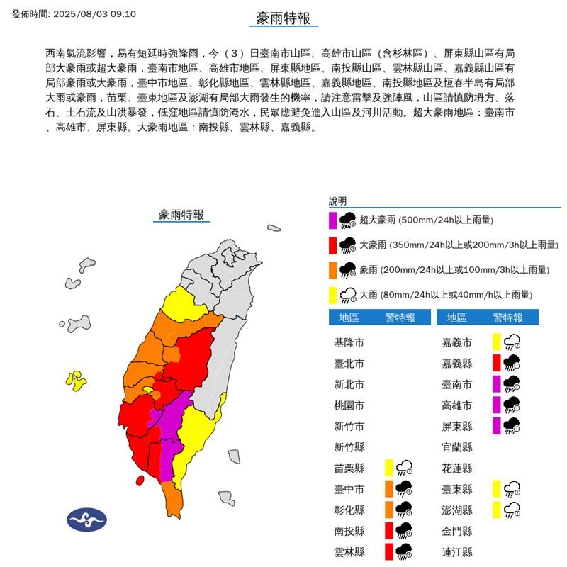 氣象署針對12縣市發布豪雨特報。（圖／翻攝自氣象署）