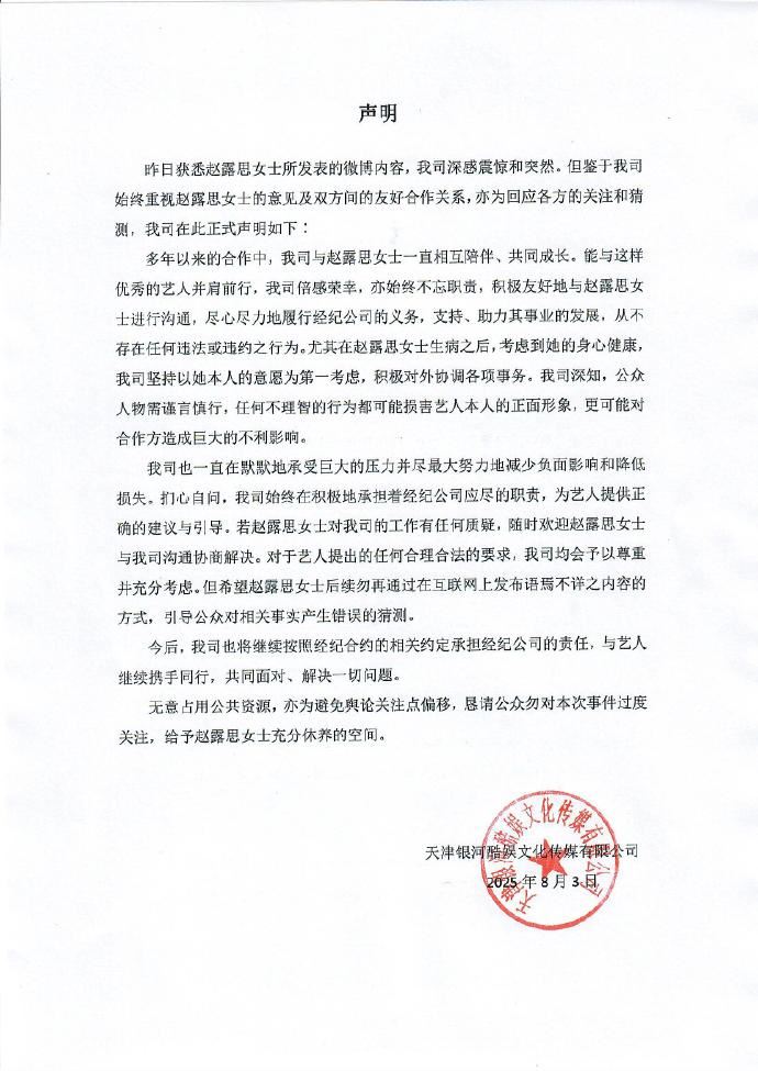 銀河酷娛傳媒發聲明開槓趙露思。(圖/翻攝自銀河酷娛傳媒微博)