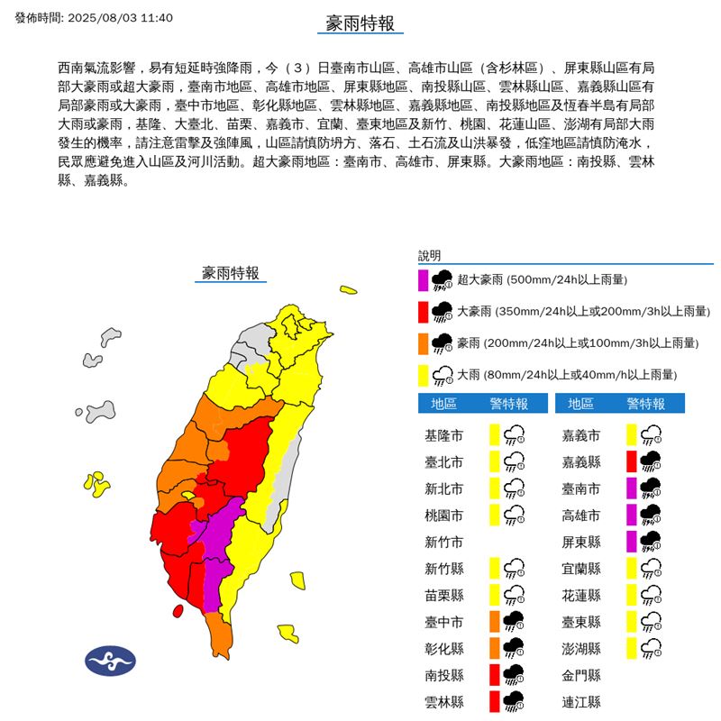 氣象署稍早發布豪雨特報。（圖／氣象署）