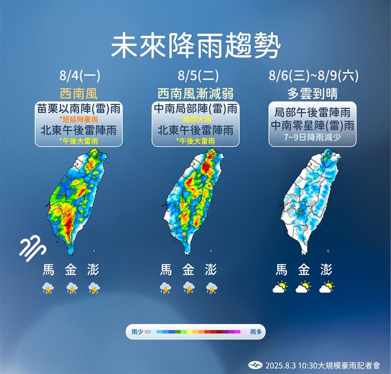 白鹿颱風助攻西南風，中南部仍須留意劇烈降雨。（圖／氣象署）