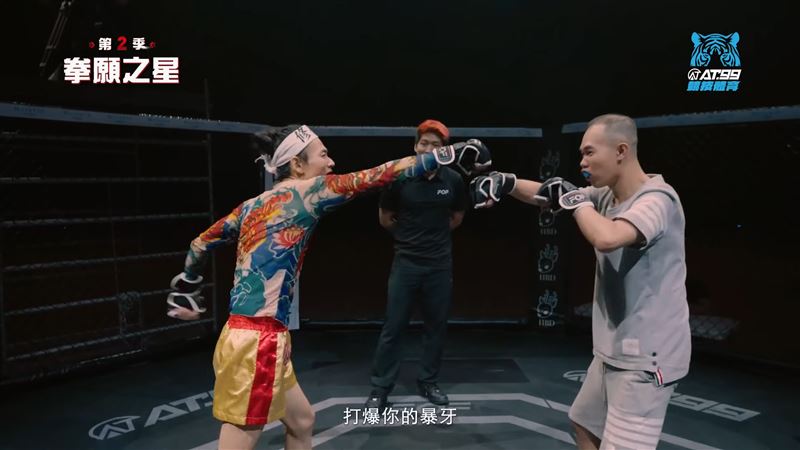 瑋哥決戰鄧佳華。（圖／翻攝自拳願YouTube）