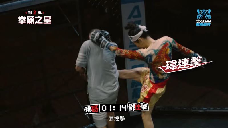 瑋哥狂揍鄧佳華。（圖／翻攝自拳願YouTube）
