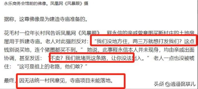 釋永信原鄉村民揭露,當年釋永信派人封路,威脅買村蓋廟的惡行。(圖/翻攝自微博)