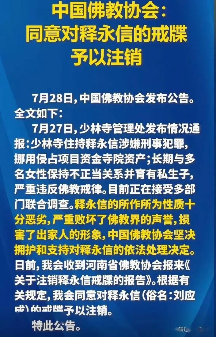 中國最具影響力方丈釋永信遭調查,被中國佛教協會撤戒信。(圖/翻攝自微博)