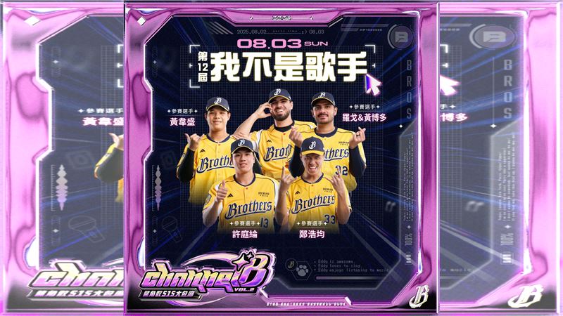 中信兄弟K歌主題週「我不是歌手」參賽球員。(圖/翻攝自中信兄弟臉書)