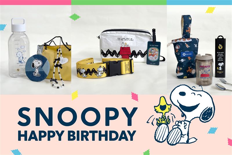 Snoopy生日快樂！Pinkoi限定75折生日派對組開賣。（圖／品牌業者提供）