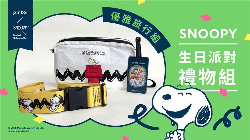 Pinkoi x SNOOPY優雅旅行。（圖／品牌業者提供）