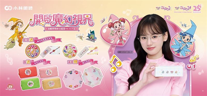 KOBAYASHI小林眼鏡首度攜手小魔女Doremi推出多款正版授權鏡框。（圖／品牌業者提供）