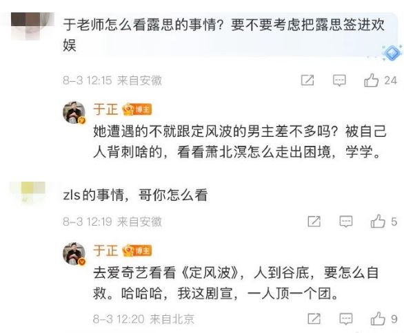 于正回應網友。(圖/翻攝自微博)