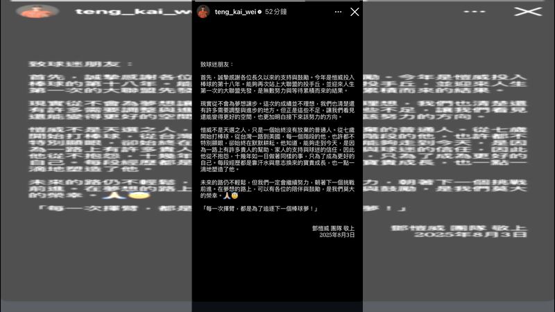 鄧愷威迎來大聯盟初先發後3日傍晚在IG發文。(圖/翻攝自鄧愷威 IG)