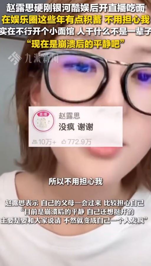 趙露思直播。(圖/翻攝自微博)