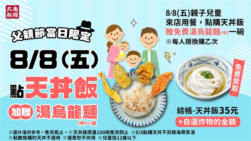 迎接父親節，8/8當日限定超級優惠加碼。（圖／品牌業者提供）