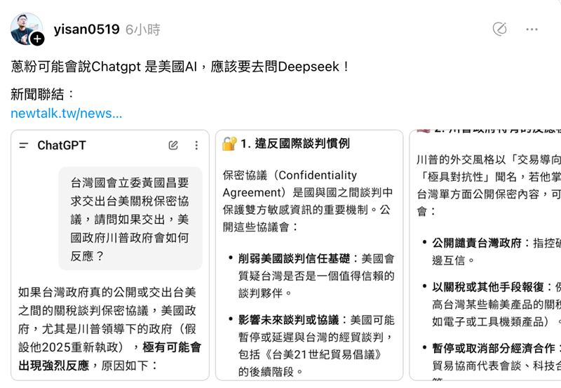 張益贍分享ChatGPT分析,若公開保密協議台灣可能的下場。(圖/翻攝自張益贍Threads)