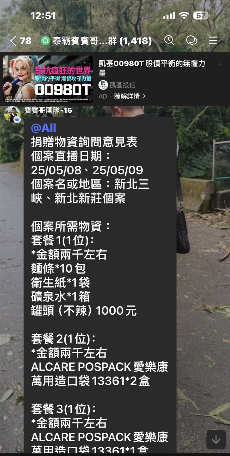 前鐵粉提供了賓賓哥所經營的LINE群組「物資群」的截圖。(圖/圤智雨提供)