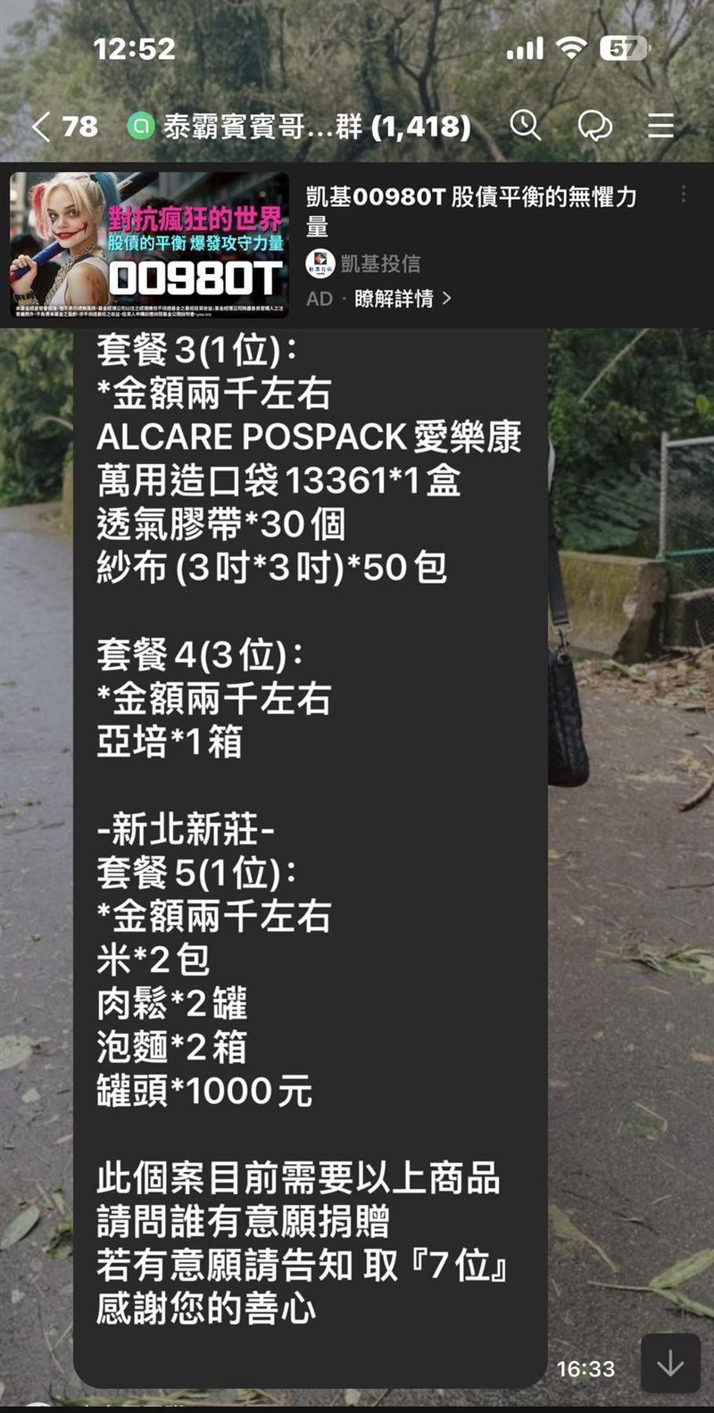 前鐵粉提供了賓賓哥所經營的LINE群組「物資群」的截圖。(圖/圤智雨提供)
