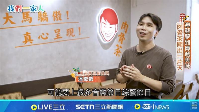 大馬青年電商創業　家鄉美味在台生根