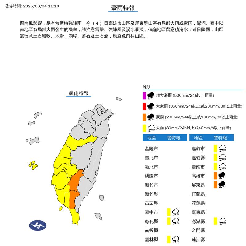氣象署針對5縣市發布豪雨特報。(圖/翻攝自氣象署)
