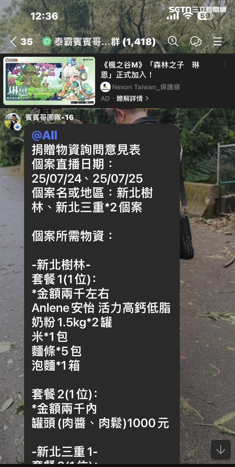 賓賓哥開設群組私募物資的行為已違法。(圖/翻攝畫面)