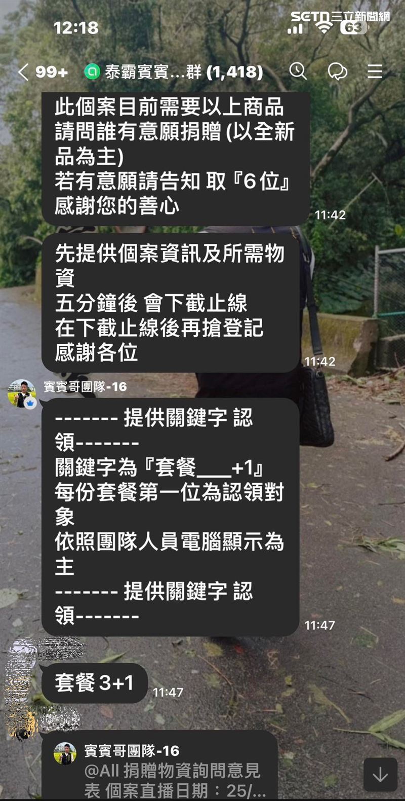 賓賓哥開設群組私募物資的行為已違法。(圖/翻攝畫面)