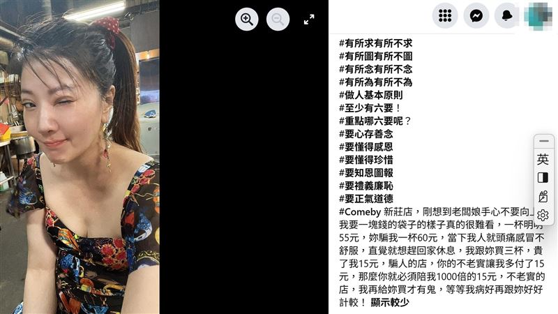 侯沁潔自認買飲料被坑15元PO文表不滿。(圖/翻攝自侯沁潔臉書)