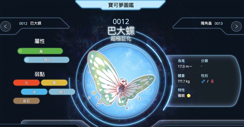 寶可夢超級巨化巴大蝶出現在玉山銀行，網友3日急奔抓寶。（圖／翻攝寶可夢圖鑑）