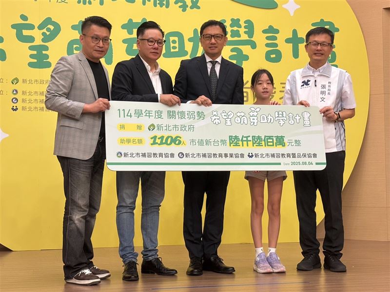 新北三大補教協會捐贈1,106個全額免費補習名額,合計約6,600萬元希望萌芽助學資源。(圖/翻攝畫面)