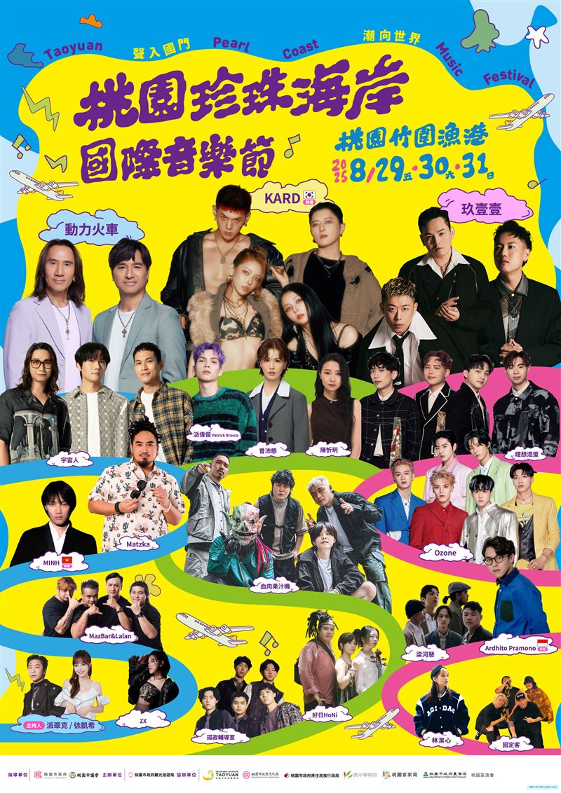 High翻桃園珍珠海岸！超強韓團KARD、印尼小王子八月竹圍漁港開唱。（圖／桃園市政府提供）