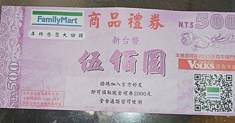 &nbsp;有民眾反映，家中信箱收到疑似百貨公司回饋的高額禮券，但實際上是詐團設下的陷阱。（圖／翻攝自網路）