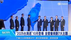 「2025台灣週」10月登場　金管會規劃7大主題