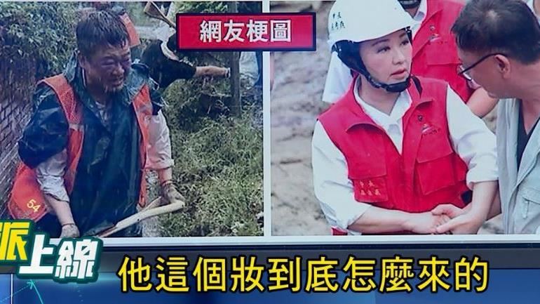 「盧秀燕勘災全妝上陣」在三立政論節目《新台派上線》引起熱烈討論。（圖／翻攝自新台派上線）