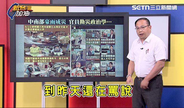 王義川指出，民進黨一直默默協助災區復原，但在野卻頻頻嘲諷
