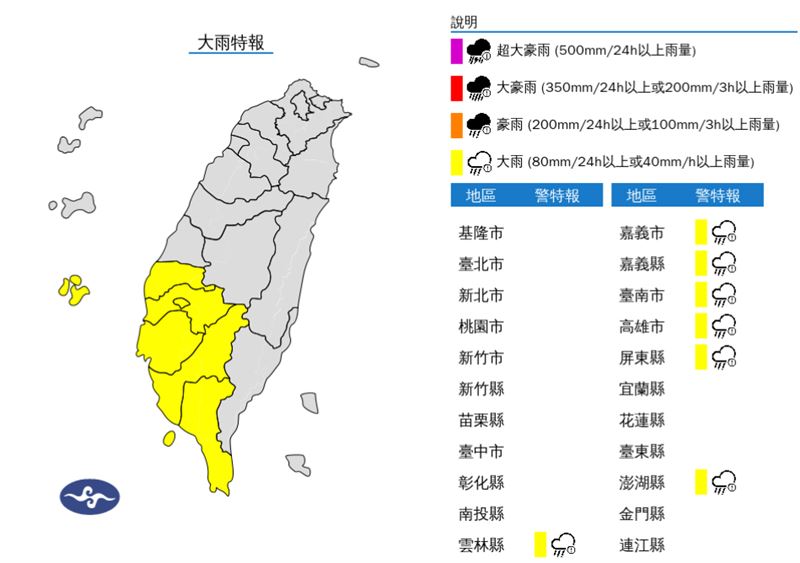受到西南風影響，7縣市發布大雨特報。（圖／中央氣象署）