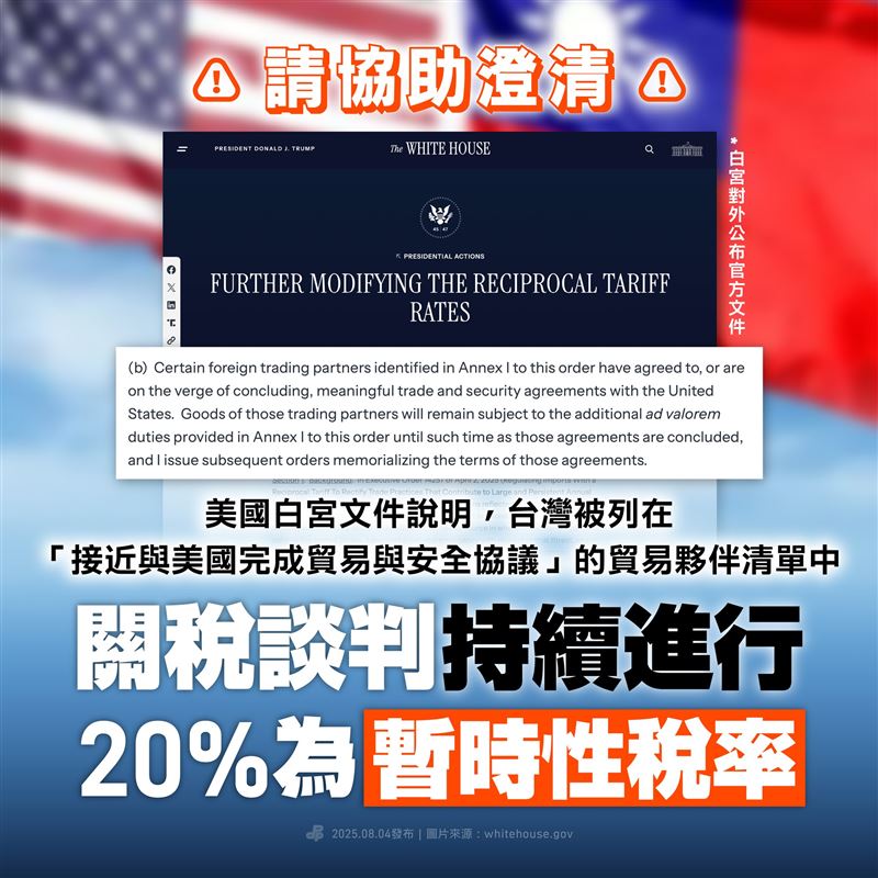 民進黨強調，台美談判怎麼看不到細節？因為「還沒完成」！（圖／翻攝自民進黨臉書）