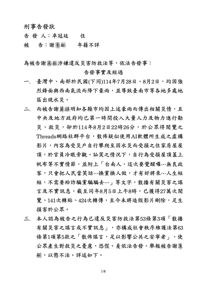 卓冠廷指出，刑事告發！造謠自己爽，此風不可長。（圖／翻攝自卓冠廷臉書）