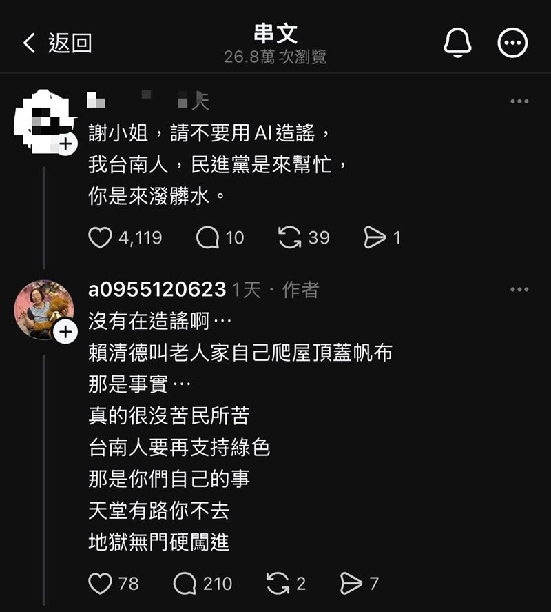 卓冠廷表示，一名地方政治色彩鮮明的謝女士，在Threads上貼文，台南受災戶自行爬上屋頂、官員在旁冷眼旁觀。但這是AI假影片。（圖／翻攝自卓冠廷臉書）