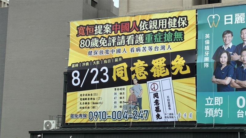 罷團「中二解顏」掛看板屢遭施壓。(圖/翻攝畫面)