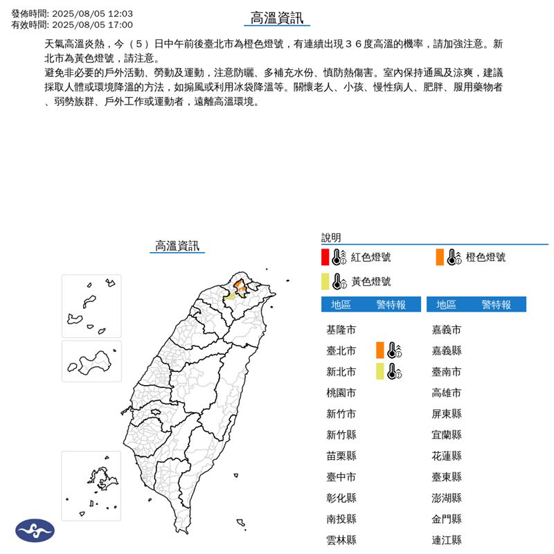 雙北留意36度高溫。（圖／氣象署）