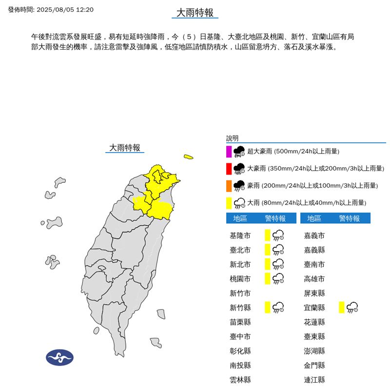 6縣市大雨特報。(圖/中央氣象署)