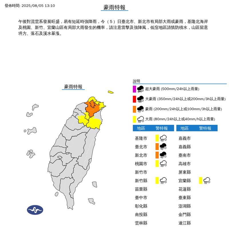 6縣市豪、大雨特報。(圖/氣象署)
