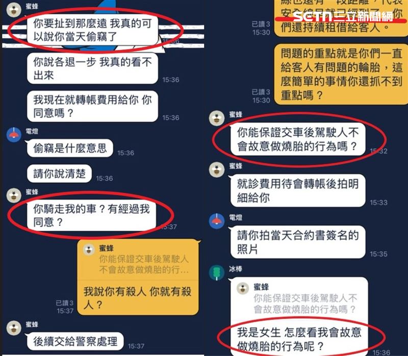女遊客向車行討公道,遭反控燒胎、偷竊。(圖/讀者提供)