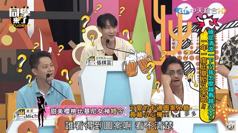短今指出比基尼中細節,讓男來賓們全部一頭霧水。(圖/翻攝自YouTube-同學來了頻道)